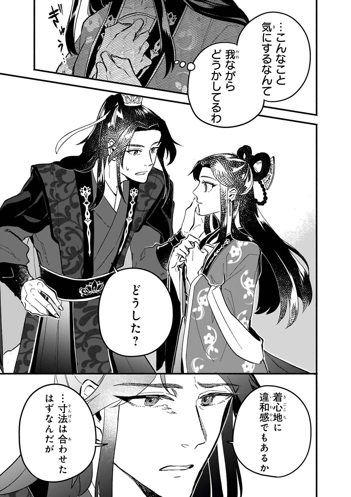 絶華の契り 仮初め呪術師夫婦は後宮を駆ける 第3話 - 9