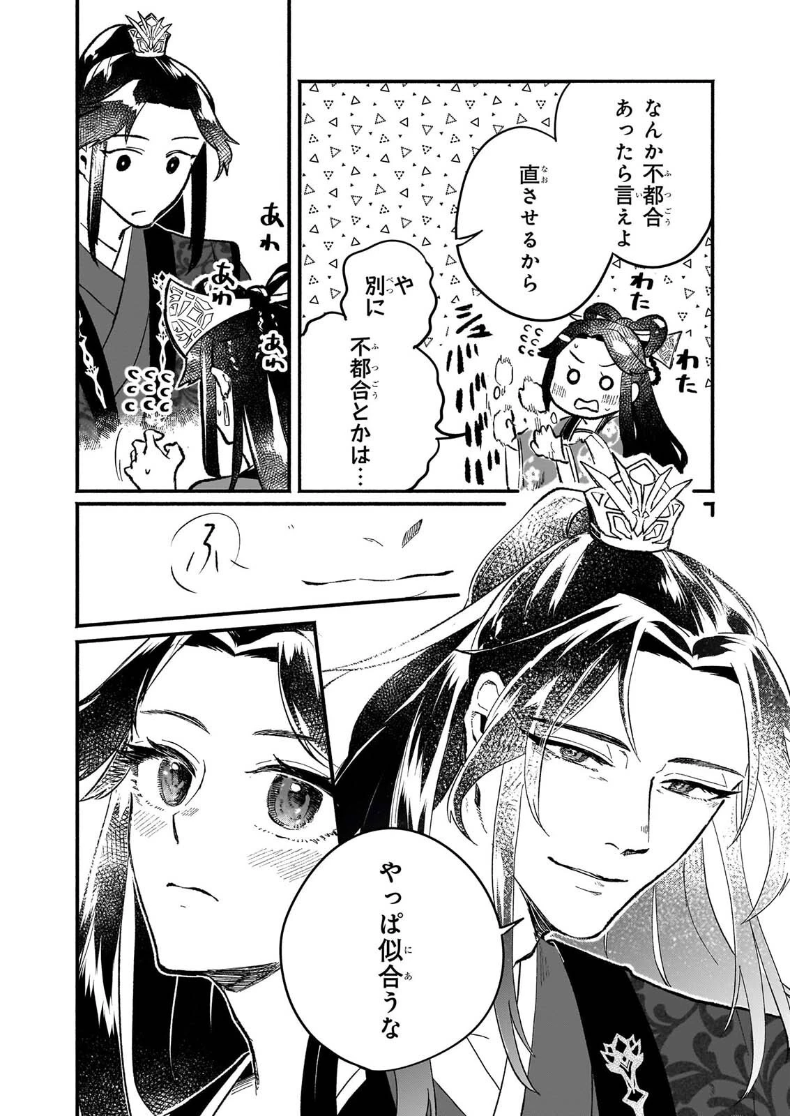 絶華の契り 仮初め呪術師夫婦は後宮を駆ける 第3話 - 10