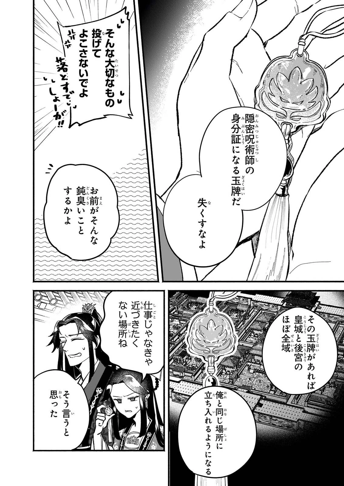 絶華の契り 仮初め呪術師夫婦は後宮を駆ける 第3話 - 12