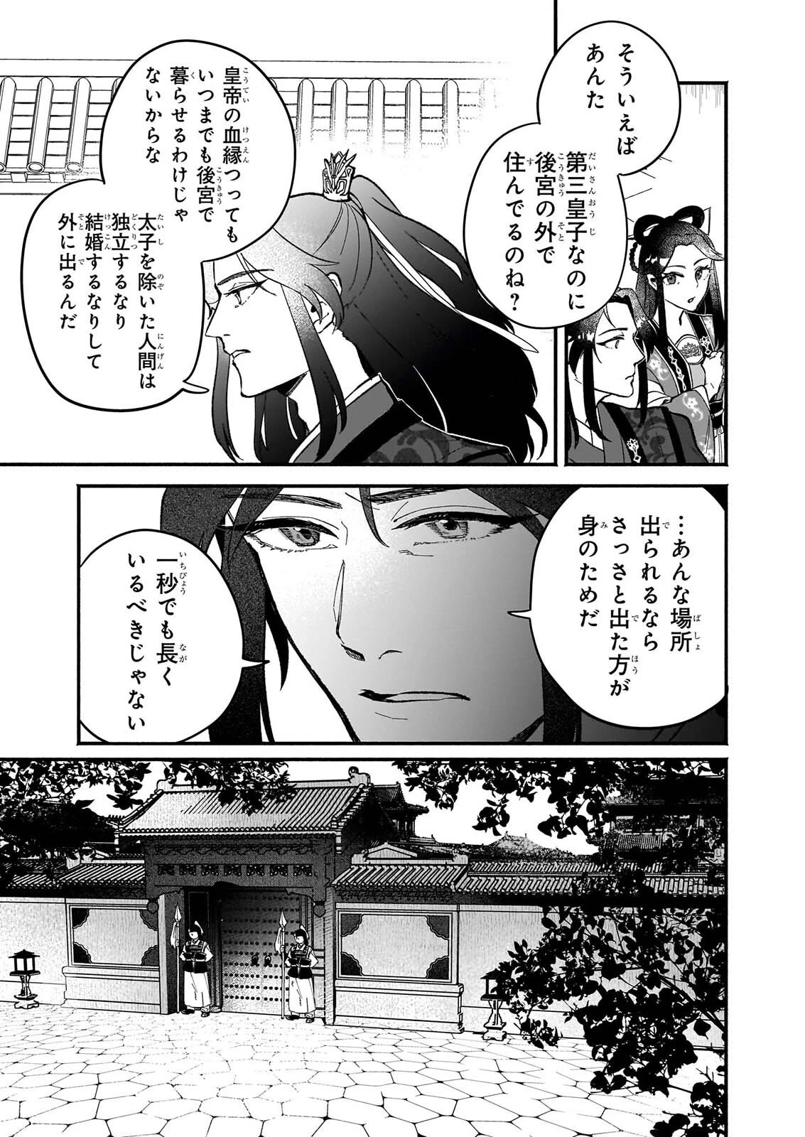 絶華の契り 仮初め呪術師夫婦は後宮を駆ける 第3話 - 13