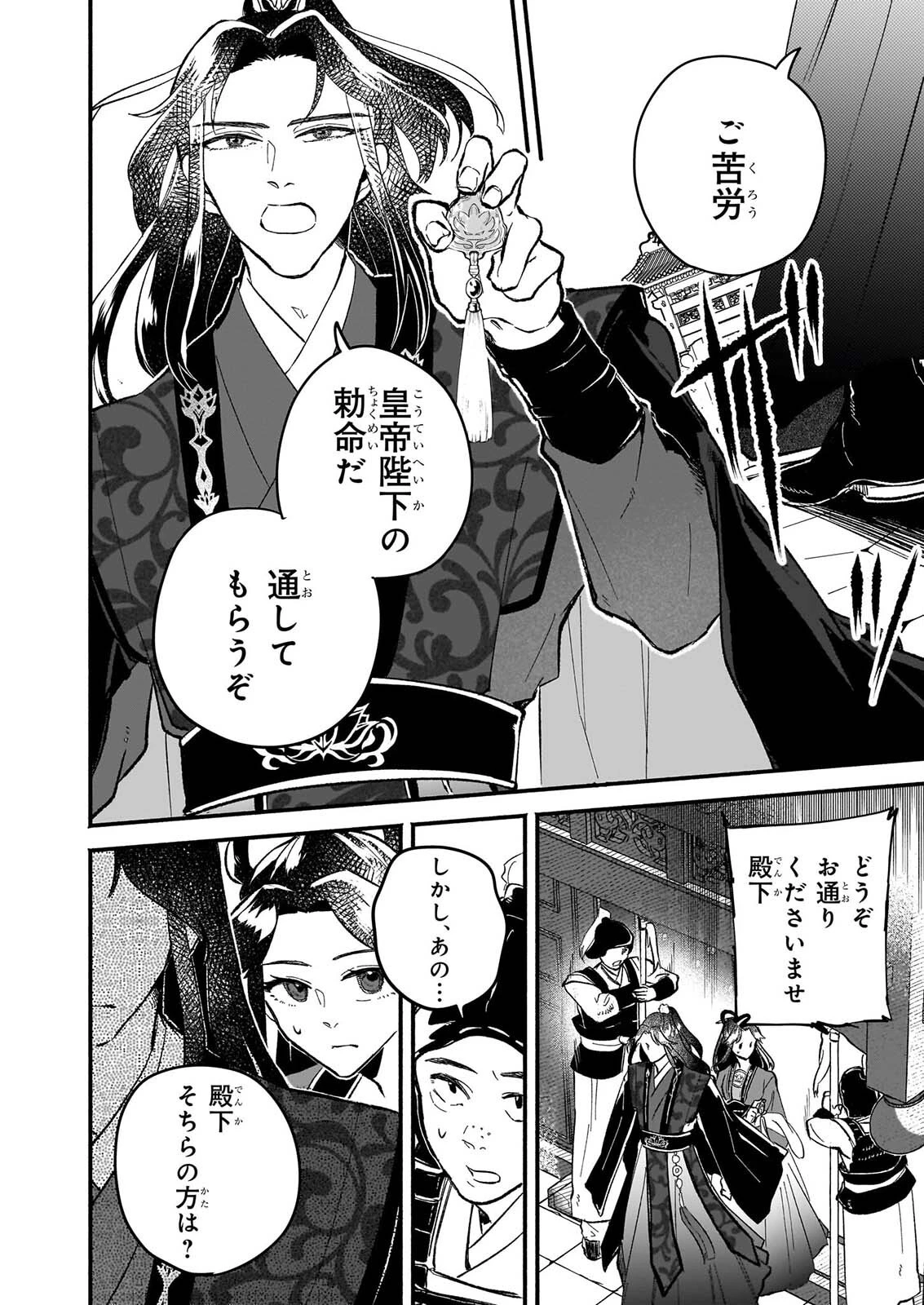 絶華の契り 仮初め呪術師夫婦は後宮を駆ける 第3話 - 14