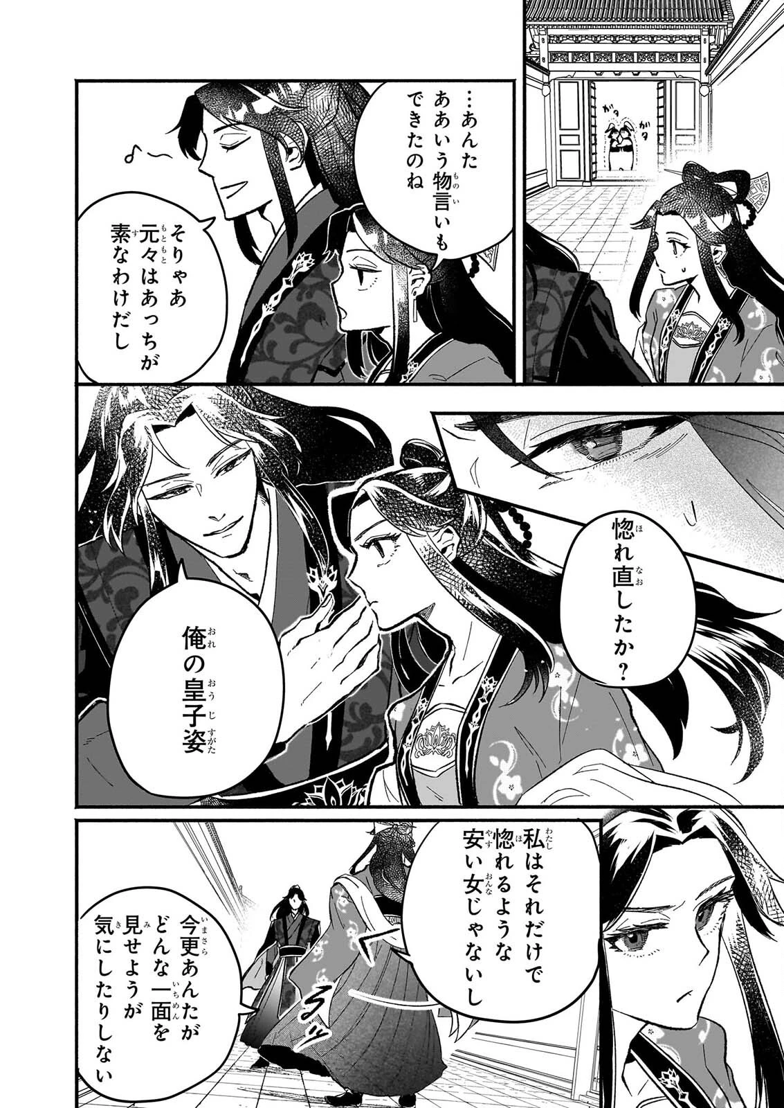 絶華の契り 仮初め呪術師夫婦は後宮を駆ける 第3話 - 16