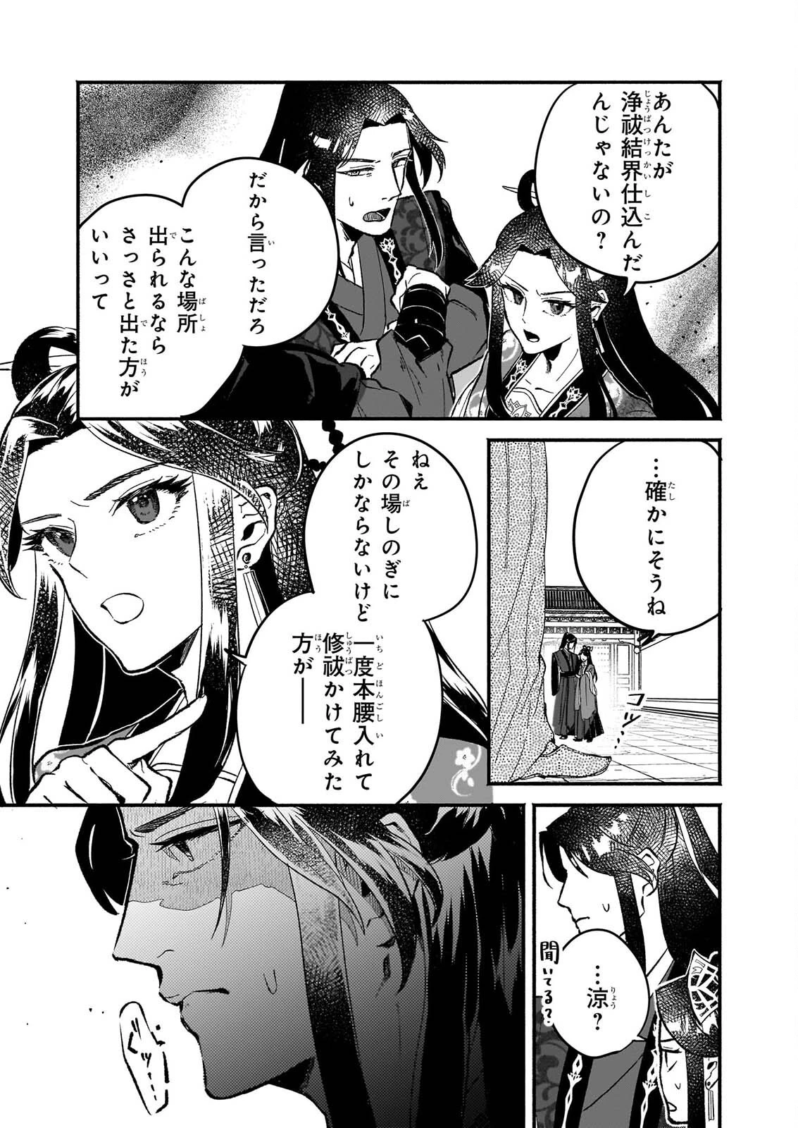 絶華の契り 仮初め呪術師夫婦は後宮を駆ける 第3話 - 19