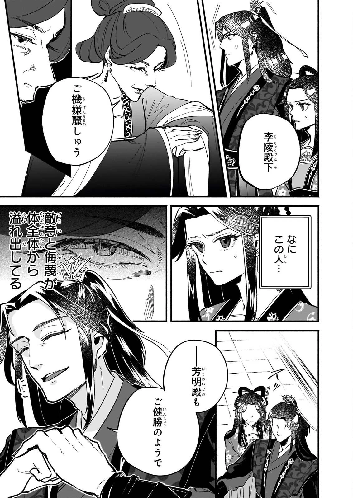 絶華の契り 仮初め呪術師夫婦は後宮を駆ける 第3話 - 21