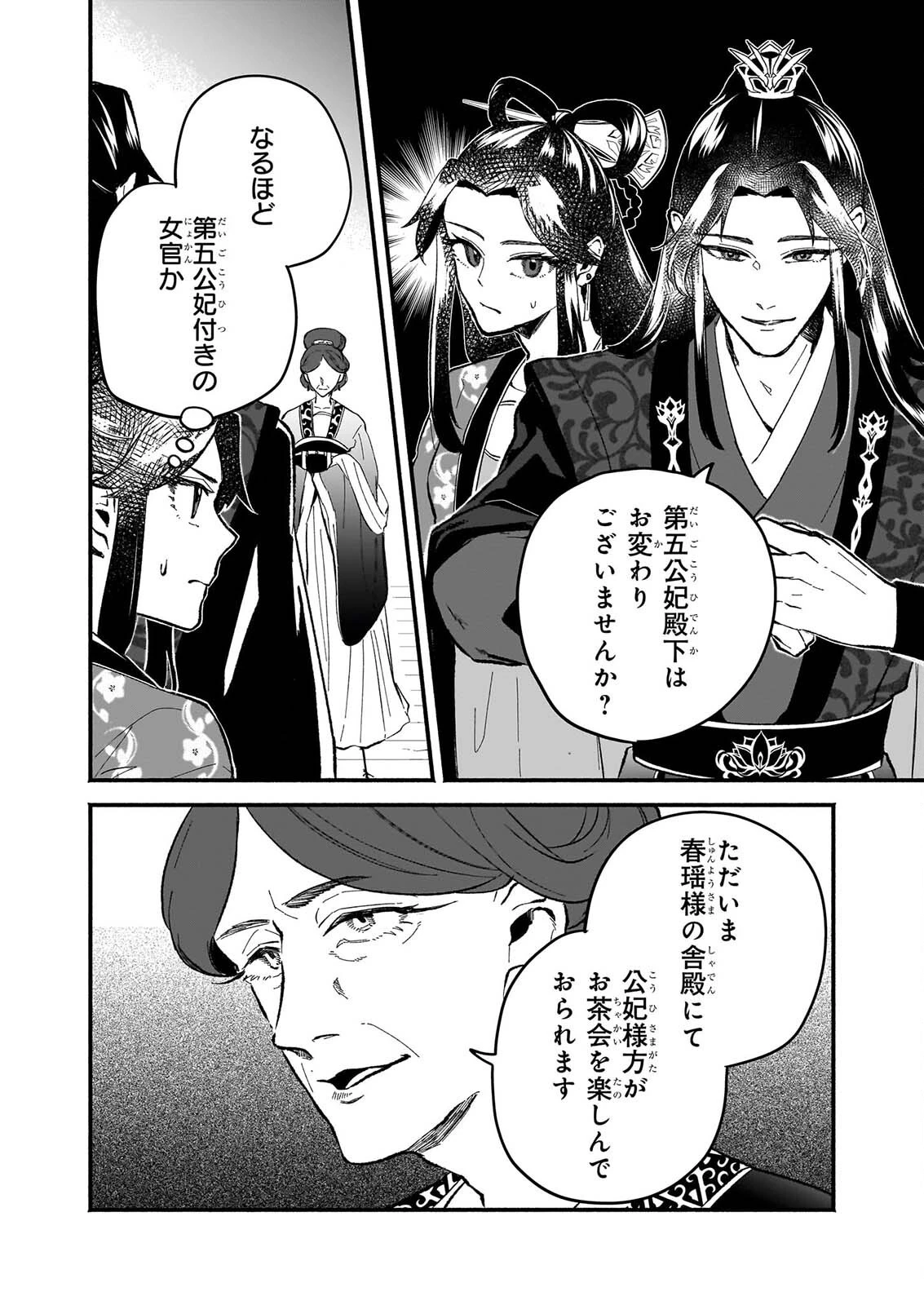 絶華の契り 仮初め呪術師夫婦は後宮を駆ける 第3話 - 22