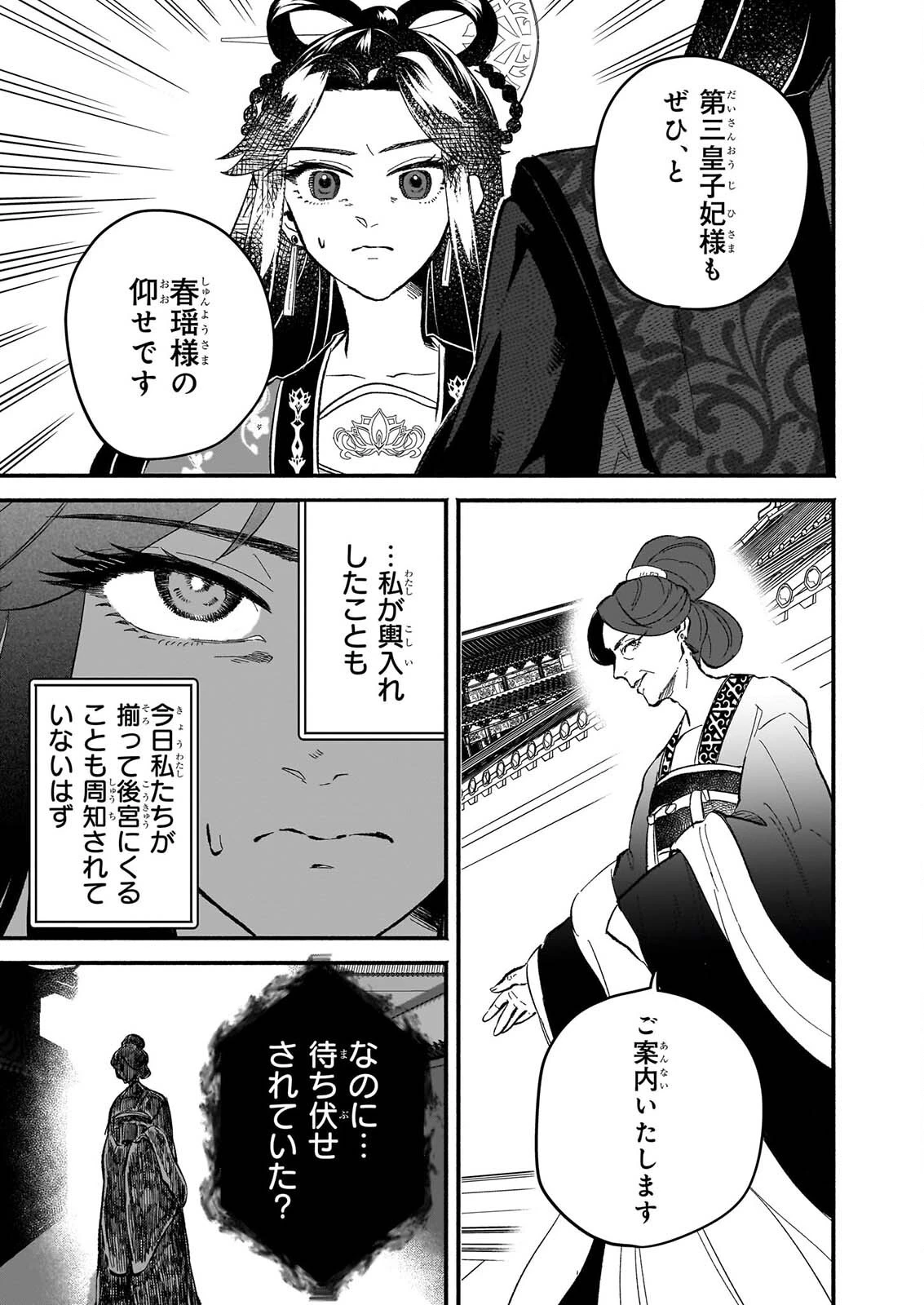 絶華の契り 仮初め呪術師夫婦は後宮を駆ける 第3話 - 23