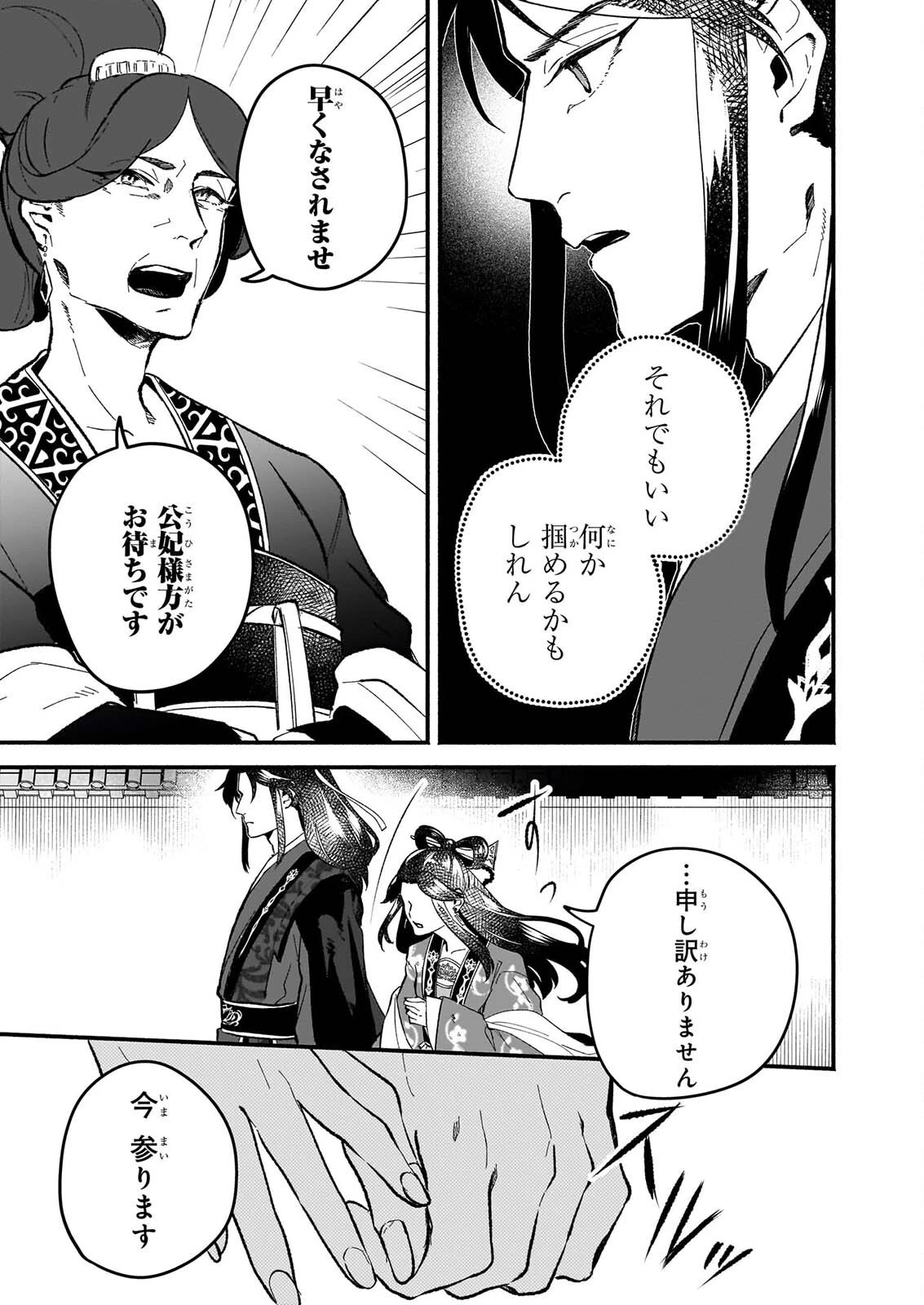 絶華の契り 仮初め呪術師夫婦は後宮を駆ける 第3話 - 25