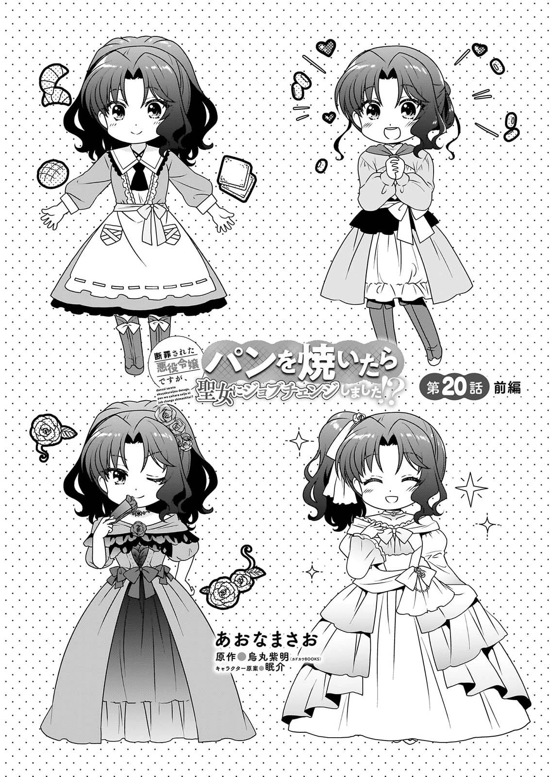 断罪された悪役令嬢ですが、パンを焼いたら聖女にジョブチェンジしました!? 第20話 - 1