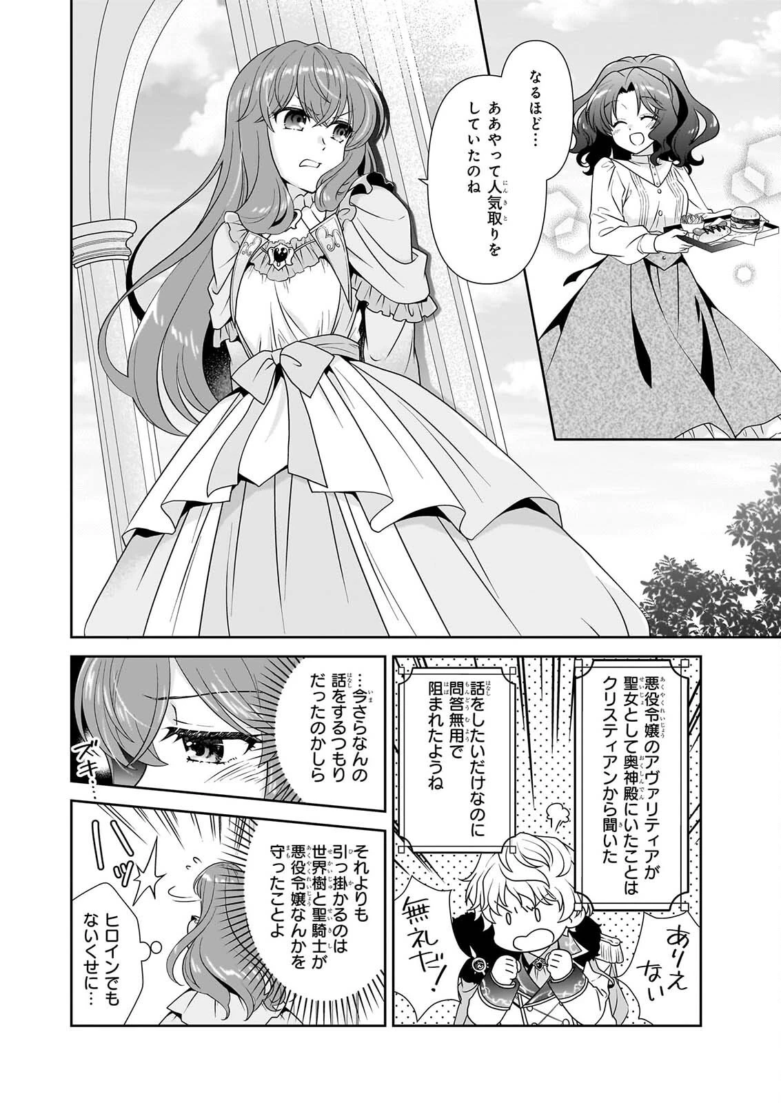 断罪された悪役令嬢ですが、パンを焼いたら聖女にジョブチェンジしました!? 第20話 - 2