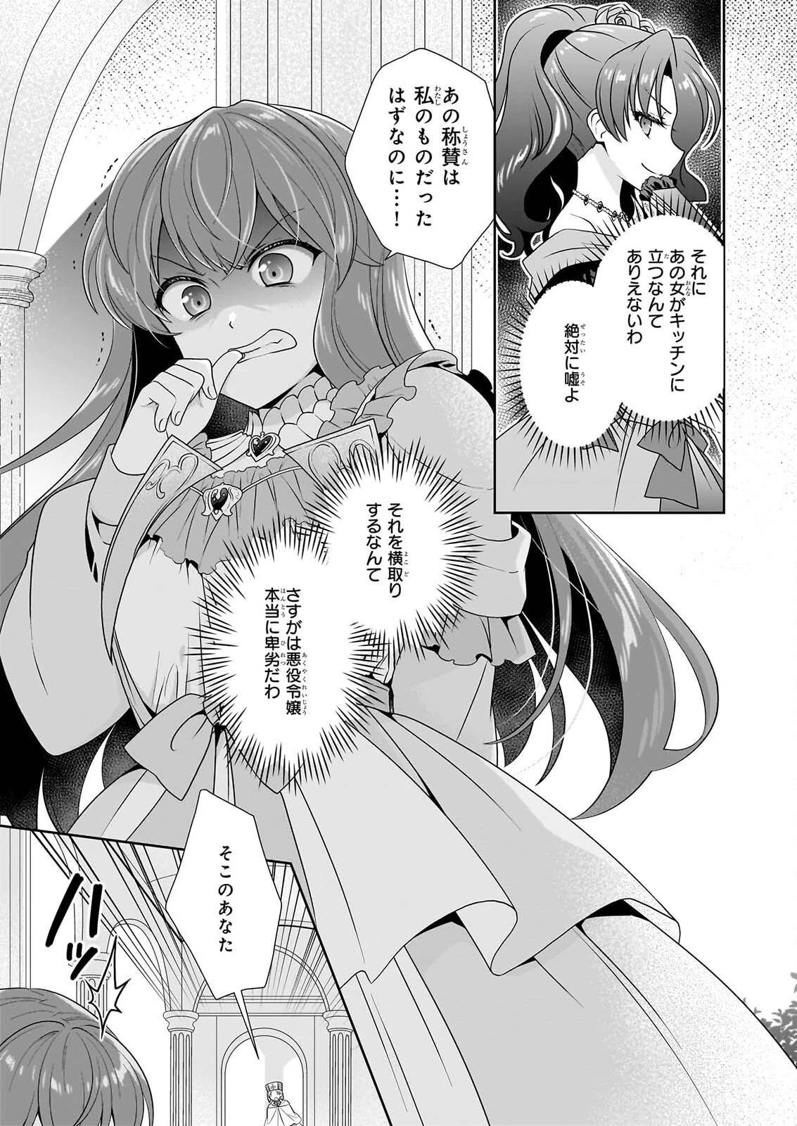 断罪された悪役令嬢ですが、パンを焼いたら聖女にジョブチェンジしました!? 第20話 - 3