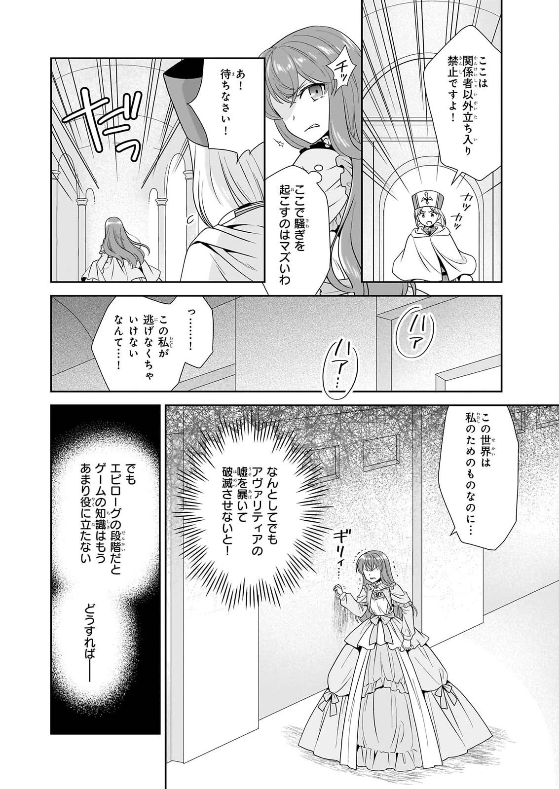 断罪された悪役令嬢ですが、パンを焼いたら聖女にジョブチェンジしました!? 第20話 - 4