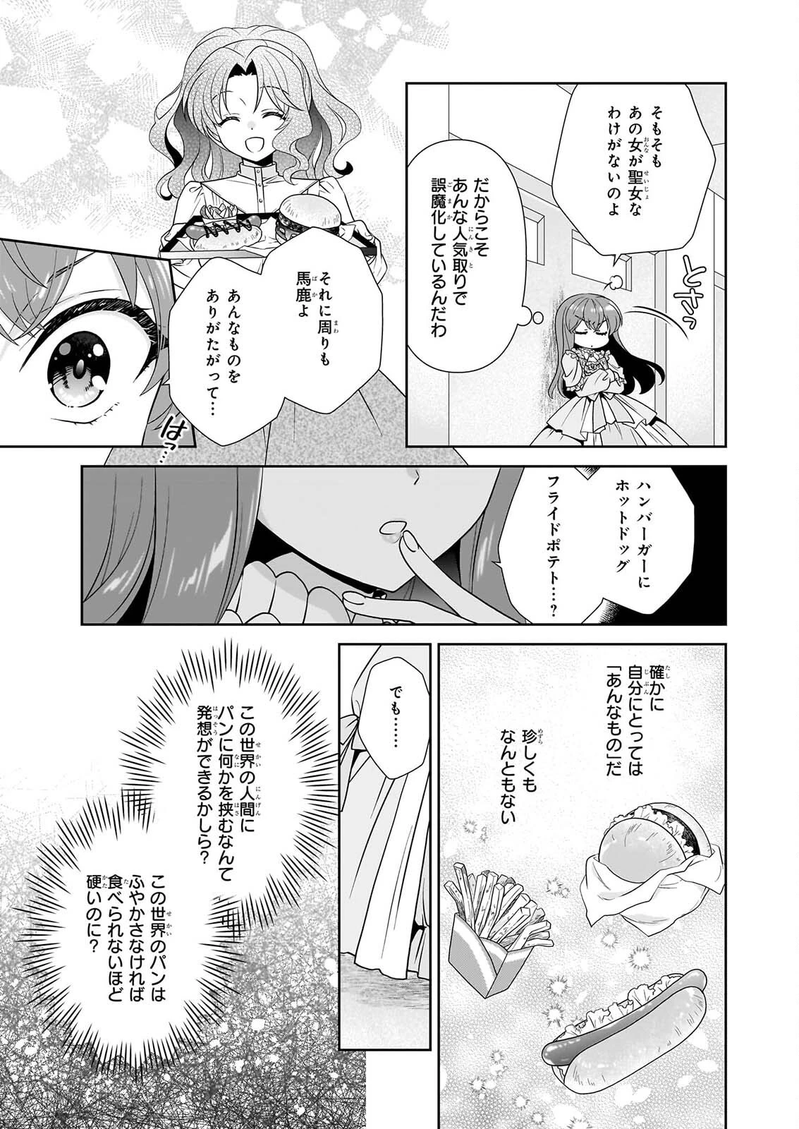 断罪された悪役令嬢ですが、パンを焼いたら聖女にジョブチェンジしました!? 第20話 - 5
