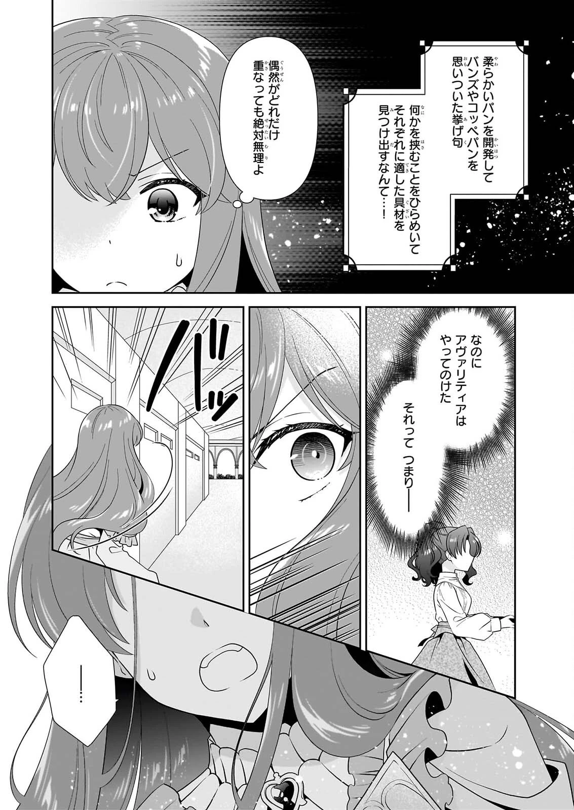 断罪された悪役令嬢ですが、パンを焼いたら聖女にジョブチェンジしました!? 第20話 - 6