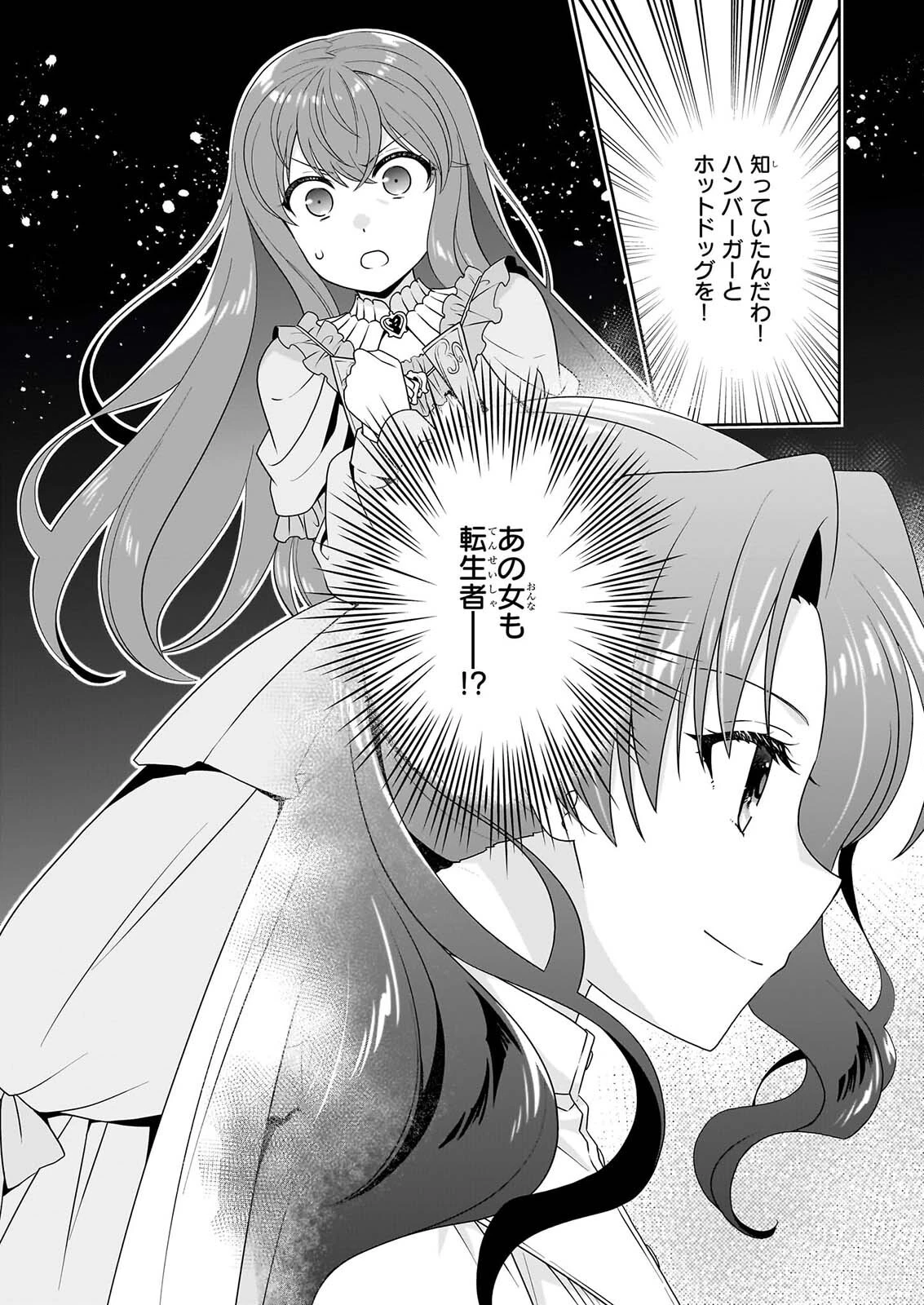 断罪された悪役令嬢ですが、パンを焼いたら聖女にジョブチェンジしました!? 第20話 - 7