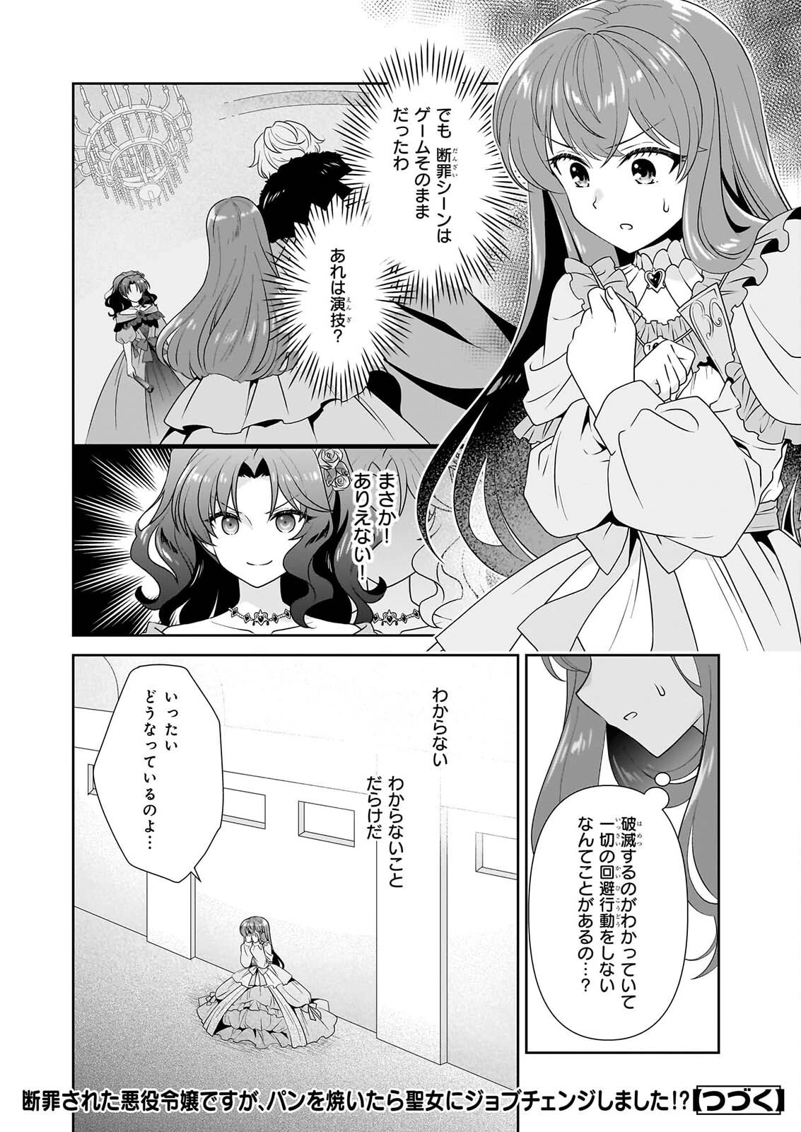 断罪された悪役令嬢ですが、パンを焼いたら聖女にジョブチェンジしました!? 第20話 - 8