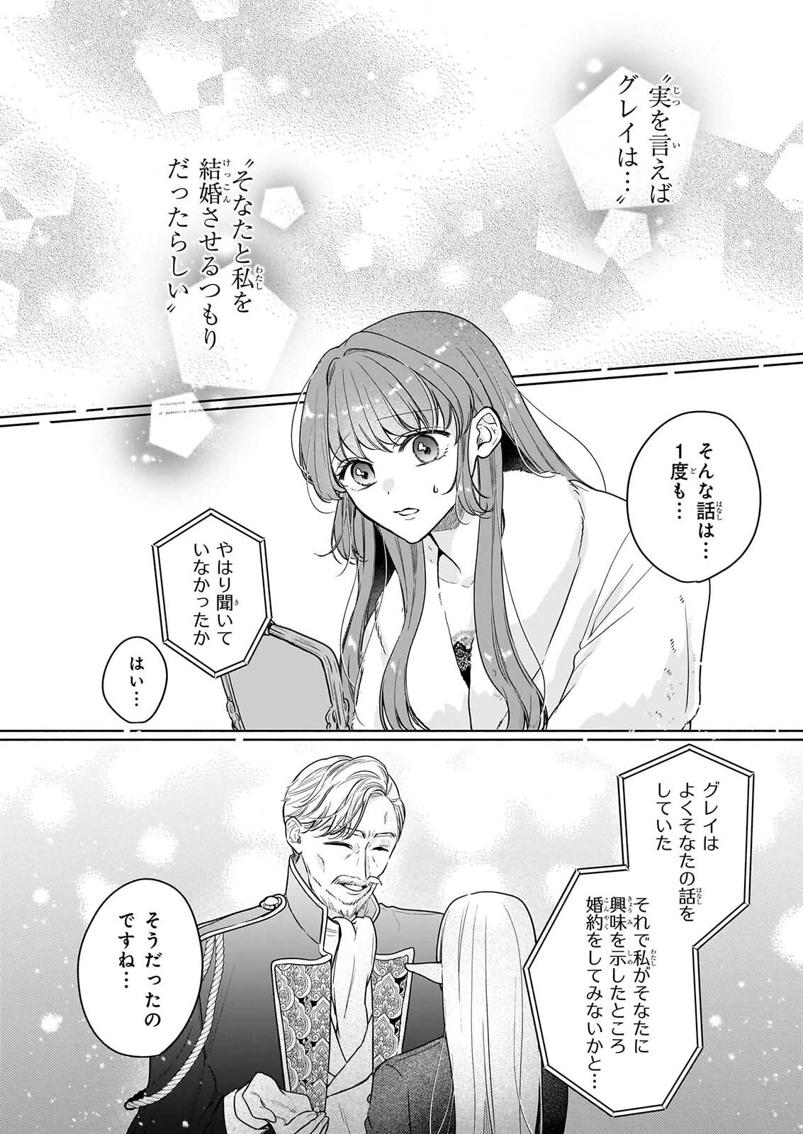 家を追放された魔法薬師は、薬獣や妖精に囲まれて秘密の薬草園で第二の人生を謳歌する 第12話 - 2