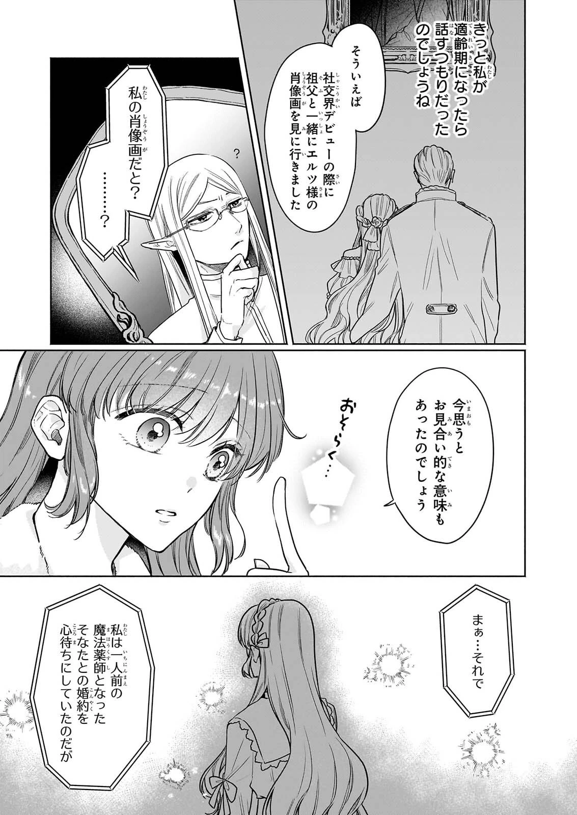 家を追放された魔法薬師は、薬獣や妖精に囲まれて秘密の薬草園で第二の人生を謳歌する 第12話 - 3