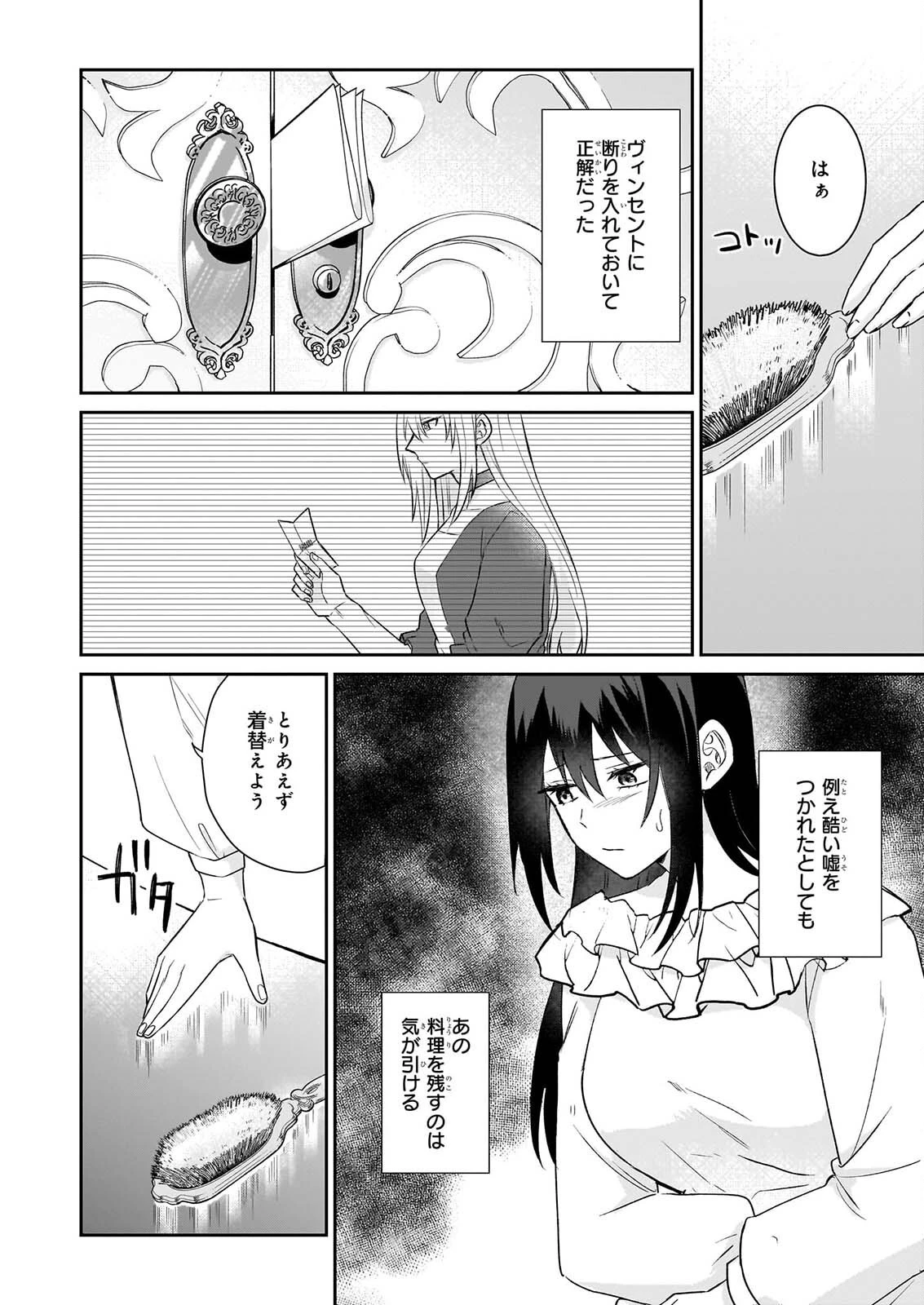 確かに私は、お嫁さんが欲しいと言いました。　～女装の王子様はお断り！～ 第9話 - 2
