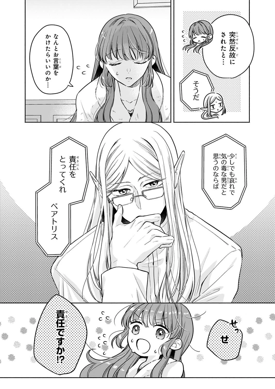 家を追放された魔法薬師は、薬獣や妖精に囲まれて秘密の薬草園で第二の人生を謳歌する 第12話 - 4