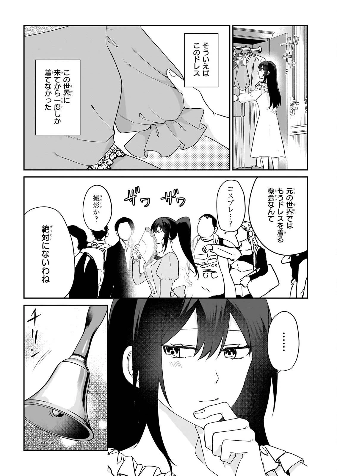 確かに私は、お嫁さんが欲しいと言いました。　～女装の王子様はお断り！～ 第9話 - 3