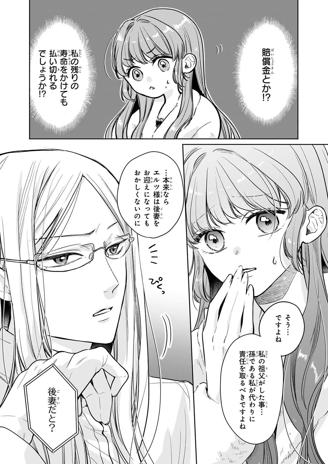 家を追放された魔法薬師は、薬獣や妖精に囲まれて秘密の薬草園で第二の人生を謳歌する 第12話 - 5