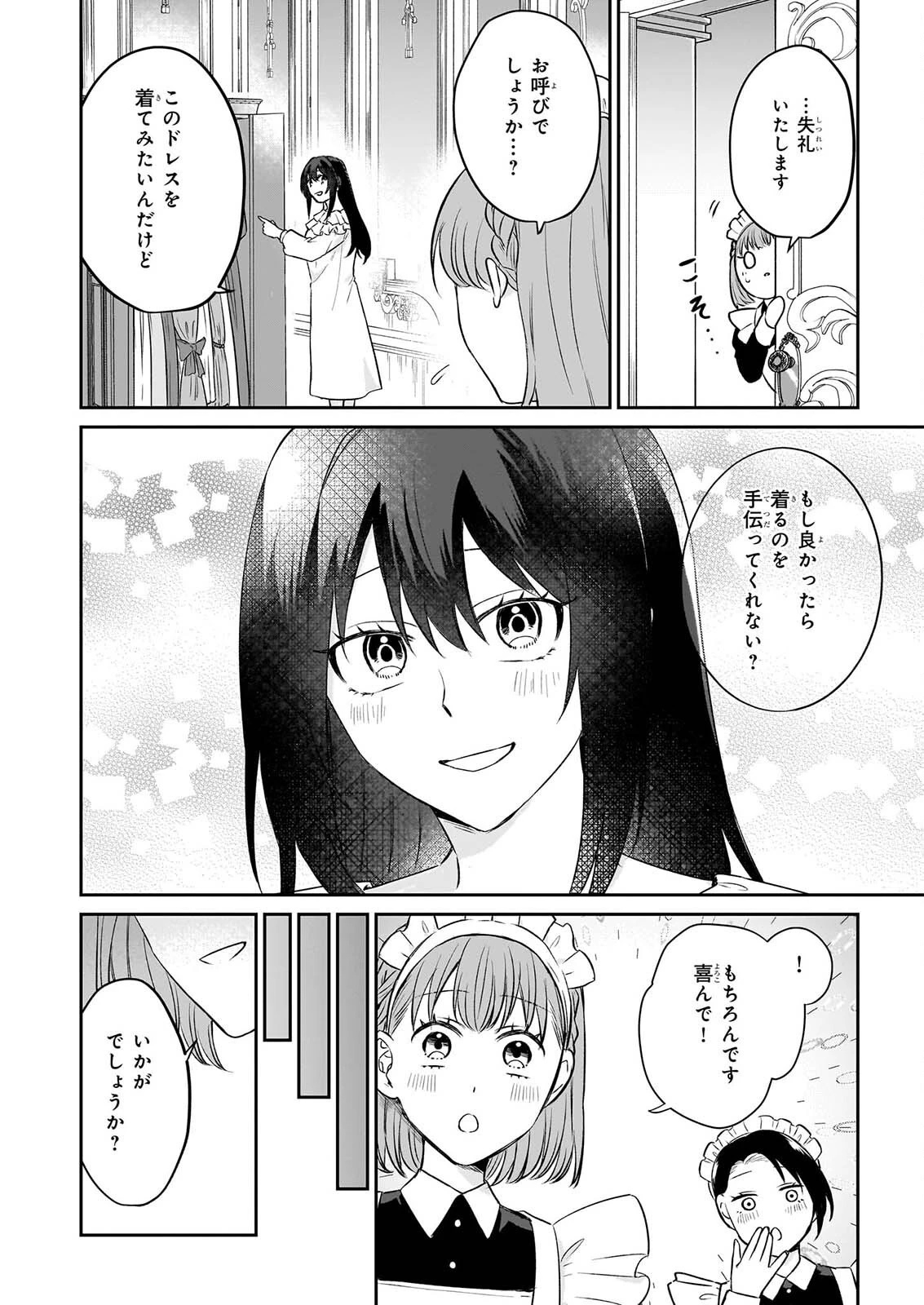 確かに私は、お嫁さんが欲しいと言いました。　～女装の王子様はお断り！～ 第9話 - 4