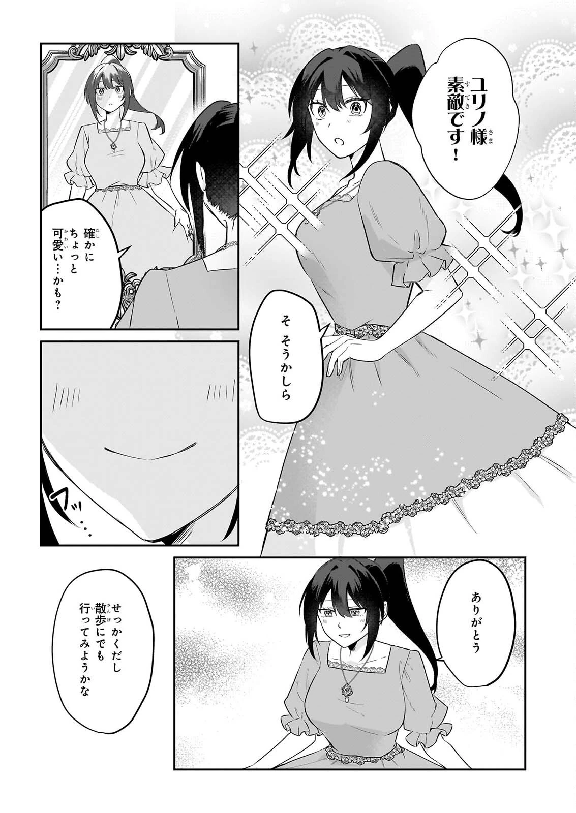 確かに私は、お嫁さんが欲しいと言いました。　～女装の王子様はお断り！～ 第9話 - 5