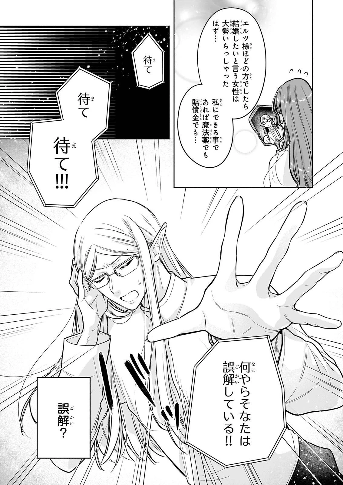 家を追放された魔法薬師は、薬獣や妖精に囲まれて秘密の薬草園で第二の人生を謳歌する 第12話 - 6