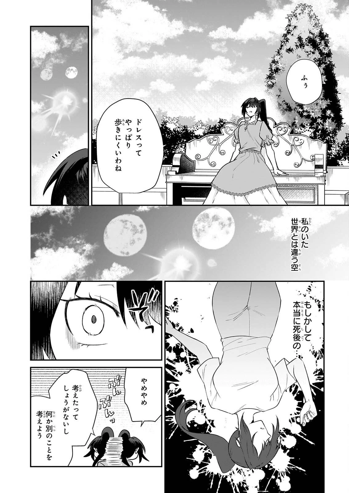 確かに私は、お嫁さんが欲しいと言いました。　～女装の王子様はお断り！～ 第9話 - 6