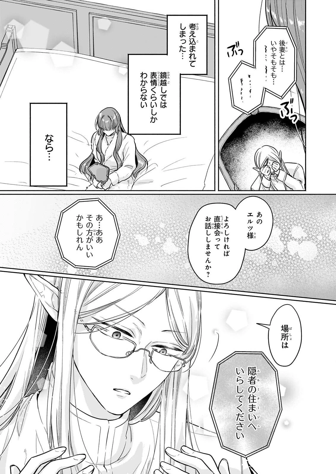 家を追放された魔法薬師は、薬獣や妖精に囲まれて秘密の薬草園で第二の人生を謳歌する 第12話 - 7