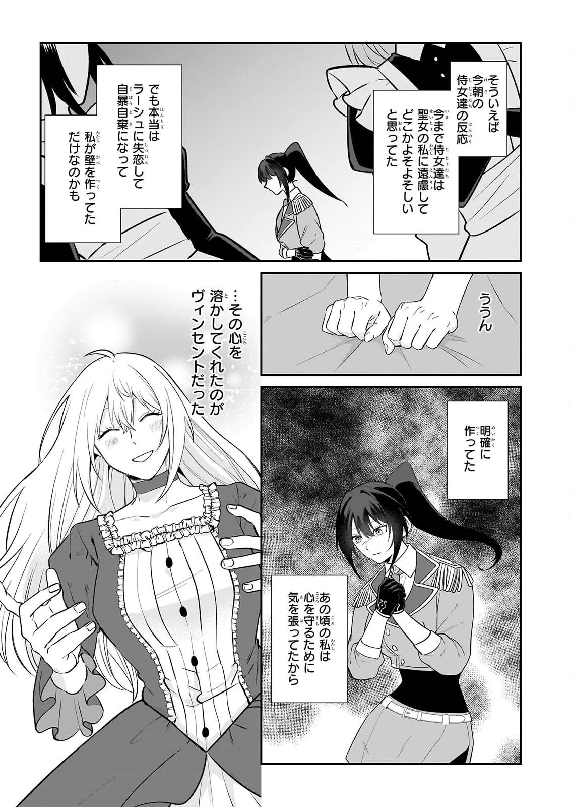 確かに私は、お嫁さんが欲しいと言いました。　～女装の王子様はお断り！～ 第9話 - 7