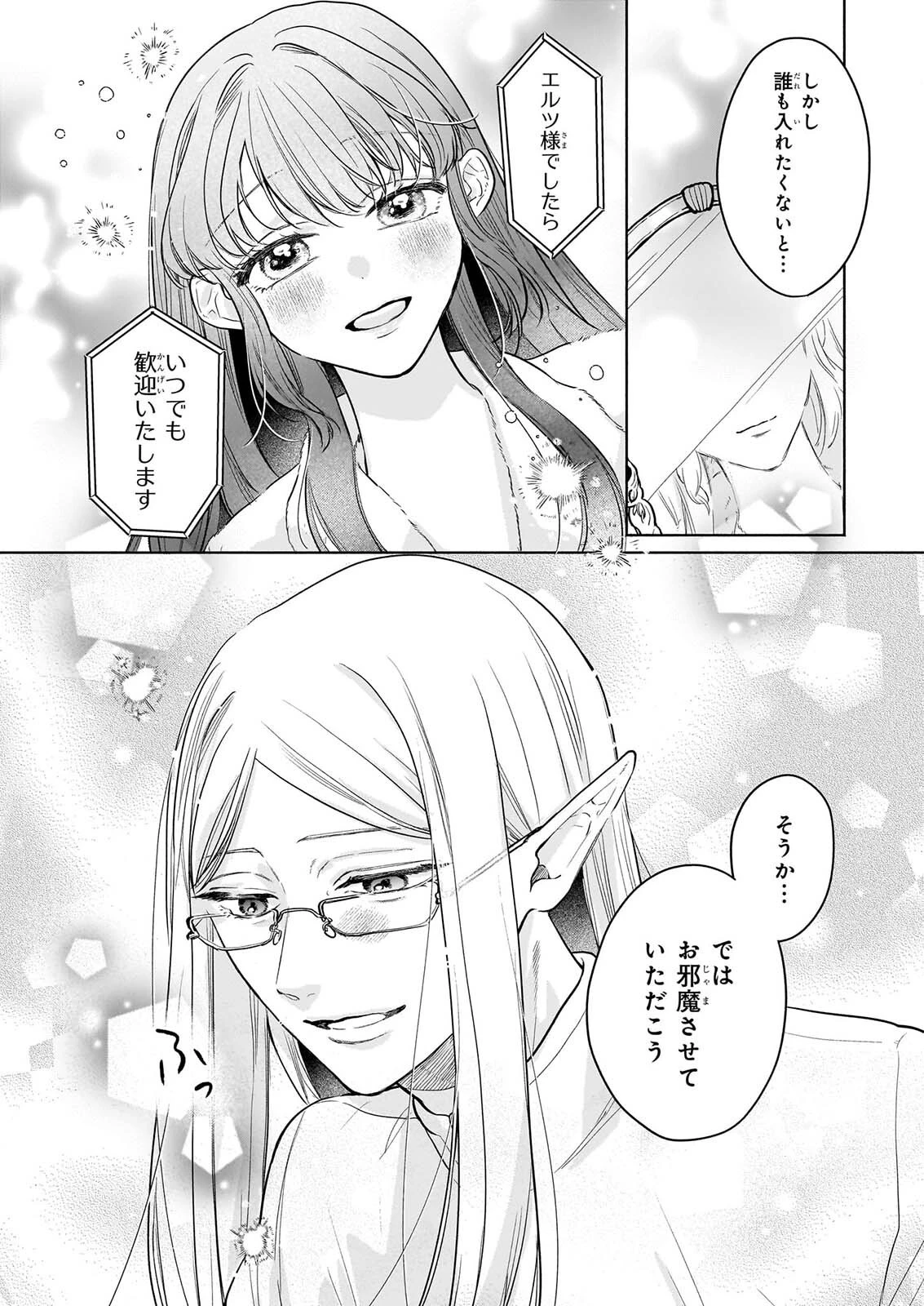 家を追放された魔法薬師は、薬獣や妖精に囲まれて秘密の薬草園で第二の人生を謳歌する 第12話 - 8