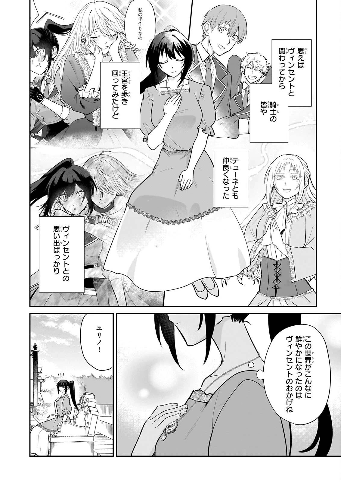 確かに私は、お嫁さんが欲しいと言いました。　～女装の王子様はお断り！～ 第9話 - 8