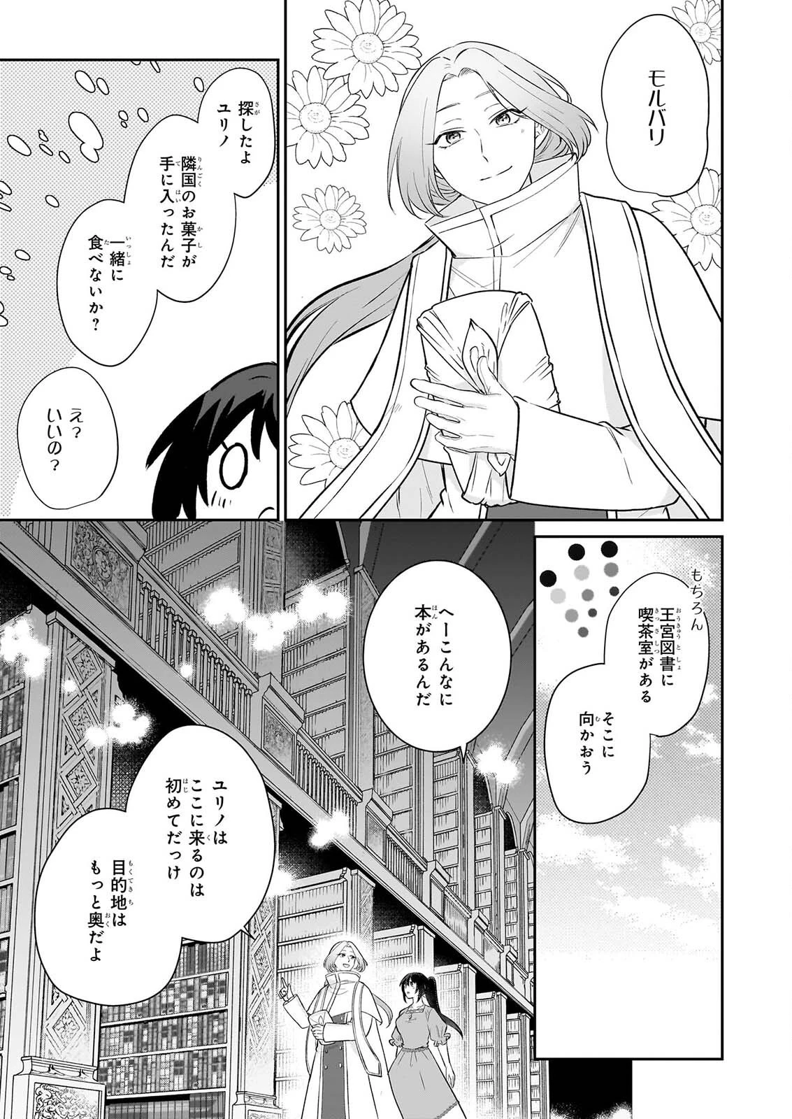 確かに私は、お嫁さんが欲しいと言いました。　～女装の王子様はお断り！～ 第9話 - 9