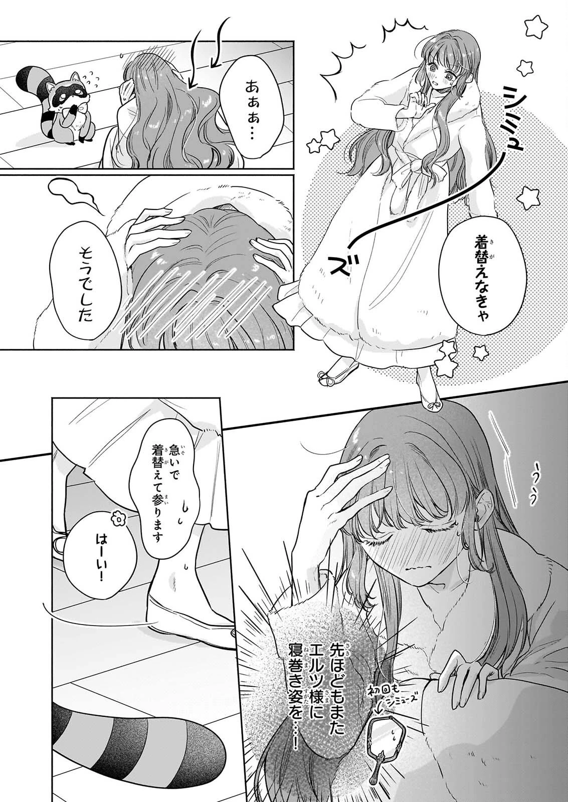 家を追放された魔法薬師は、薬獣や妖精に囲まれて秘密の薬草園で第二の人生を謳歌する 第12話 - 10