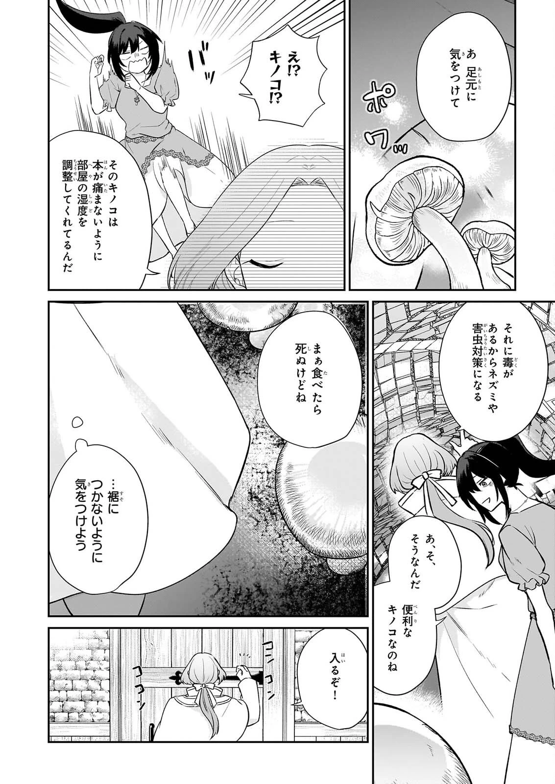 確かに私は、お嫁さんが欲しいと言いました。　～女装の王子様はお断り！～ 第9話 - 10