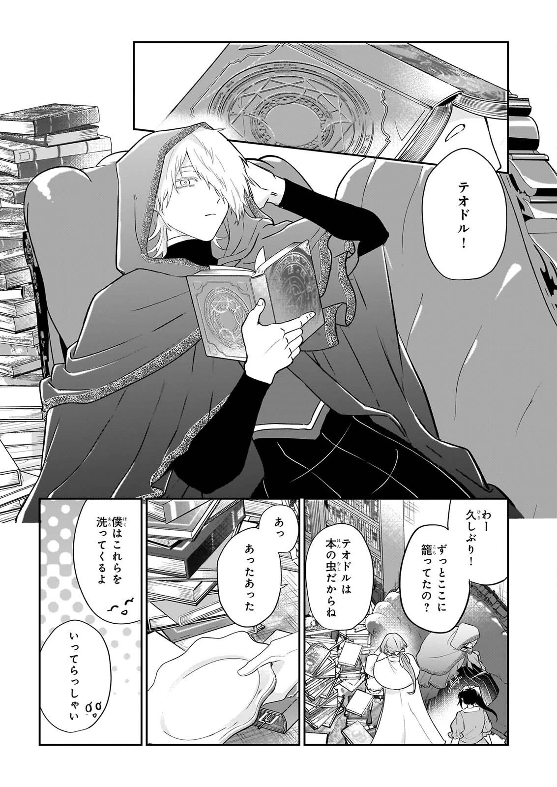 確かに私は、お嫁さんが欲しいと言いました。　～女装の王子様はお断り！～ 第9話 - 11