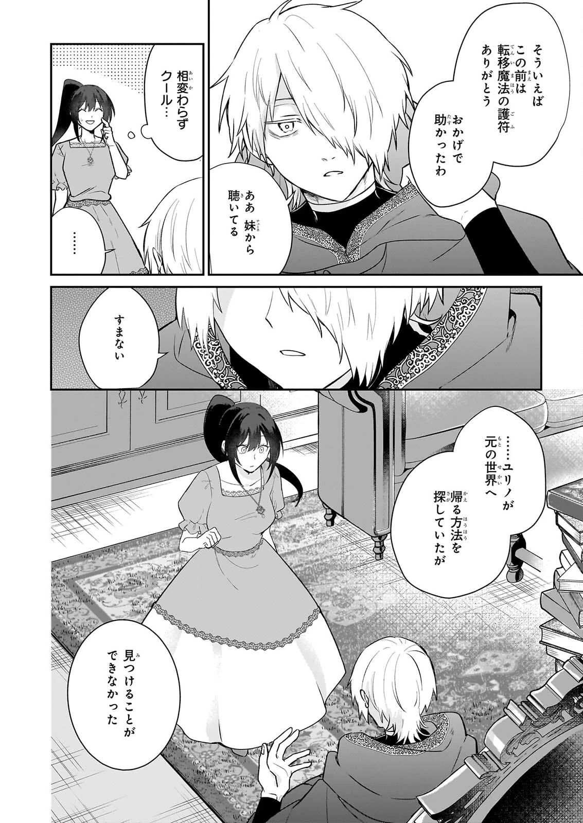 確かに私は、お嫁さんが欲しいと言いました。　～女装の王子様はお断り！～ 第9話 - 12