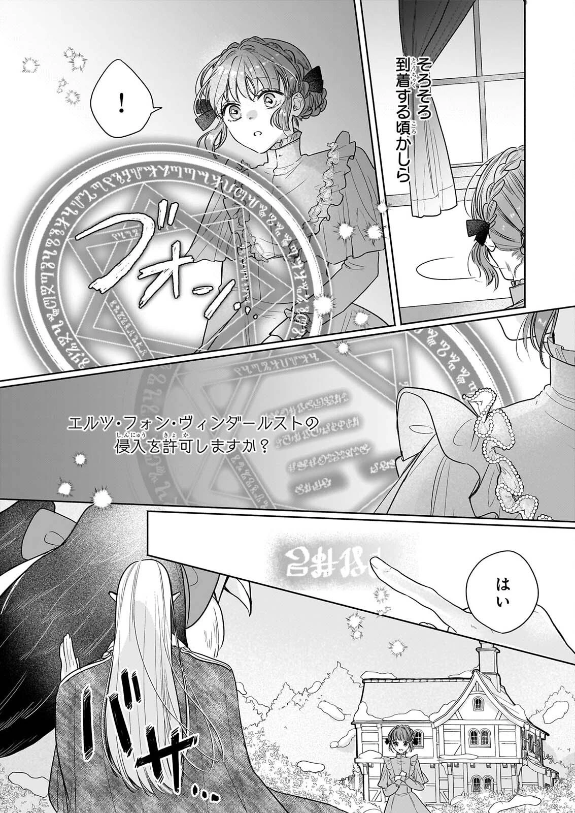 家を追放された魔法薬師は、薬獣や妖精に囲まれて秘密の薬草園で第二の人生を謳歌する 第12話 - 12