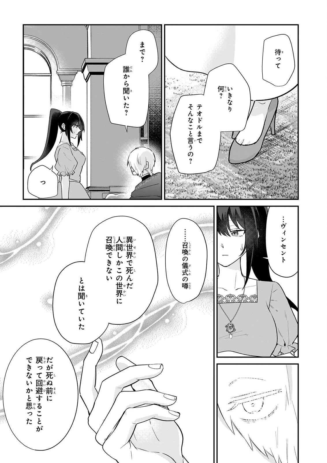 確かに私は、お嫁さんが欲しいと言いました。　～女装の王子様はお断り！～ 第9話 - 13