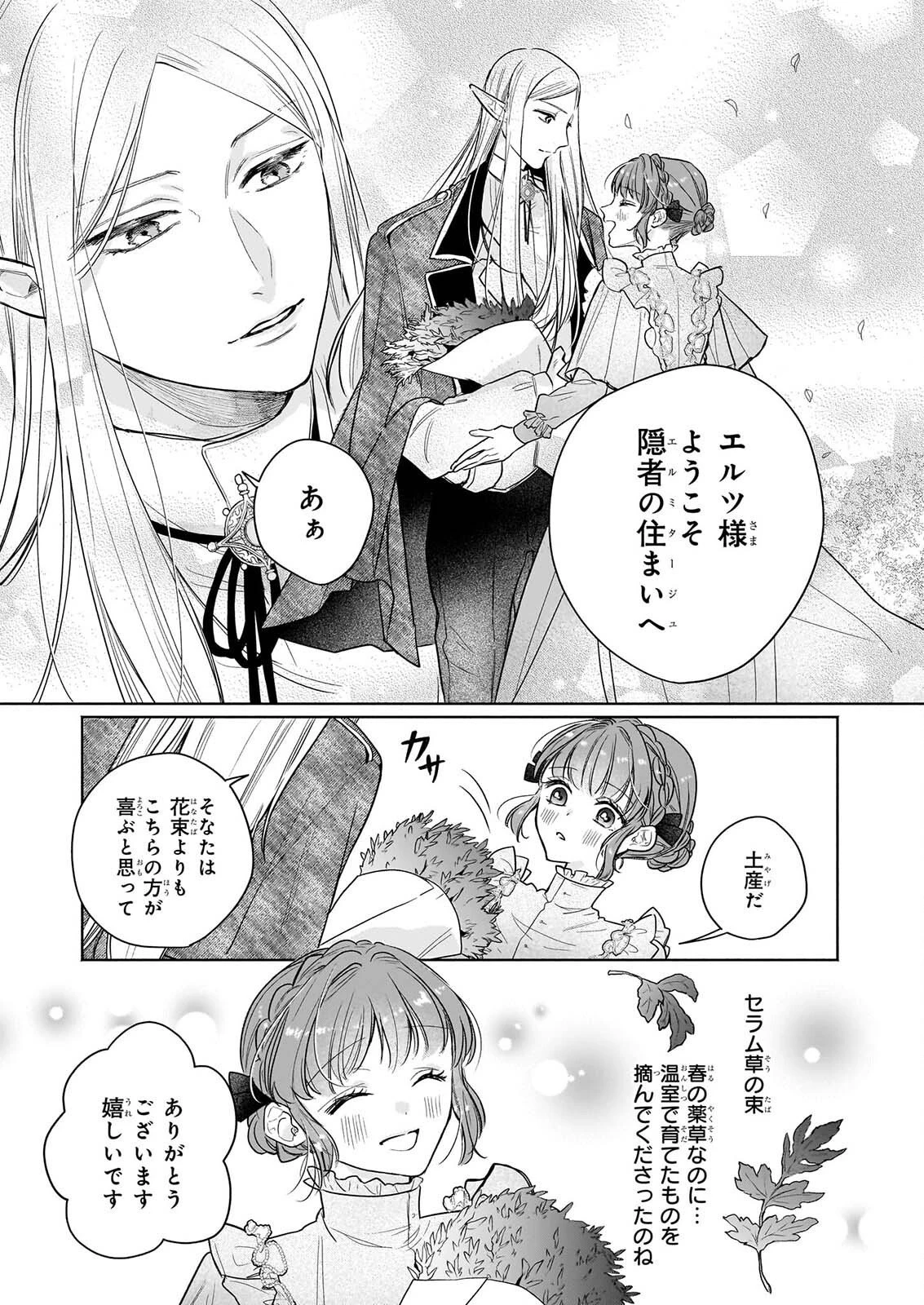 家を追放された魔法薬師は、薬獣や妖精に囲まれて秘密の薬草園で第二の人生を謳歌する 第12話 - 13