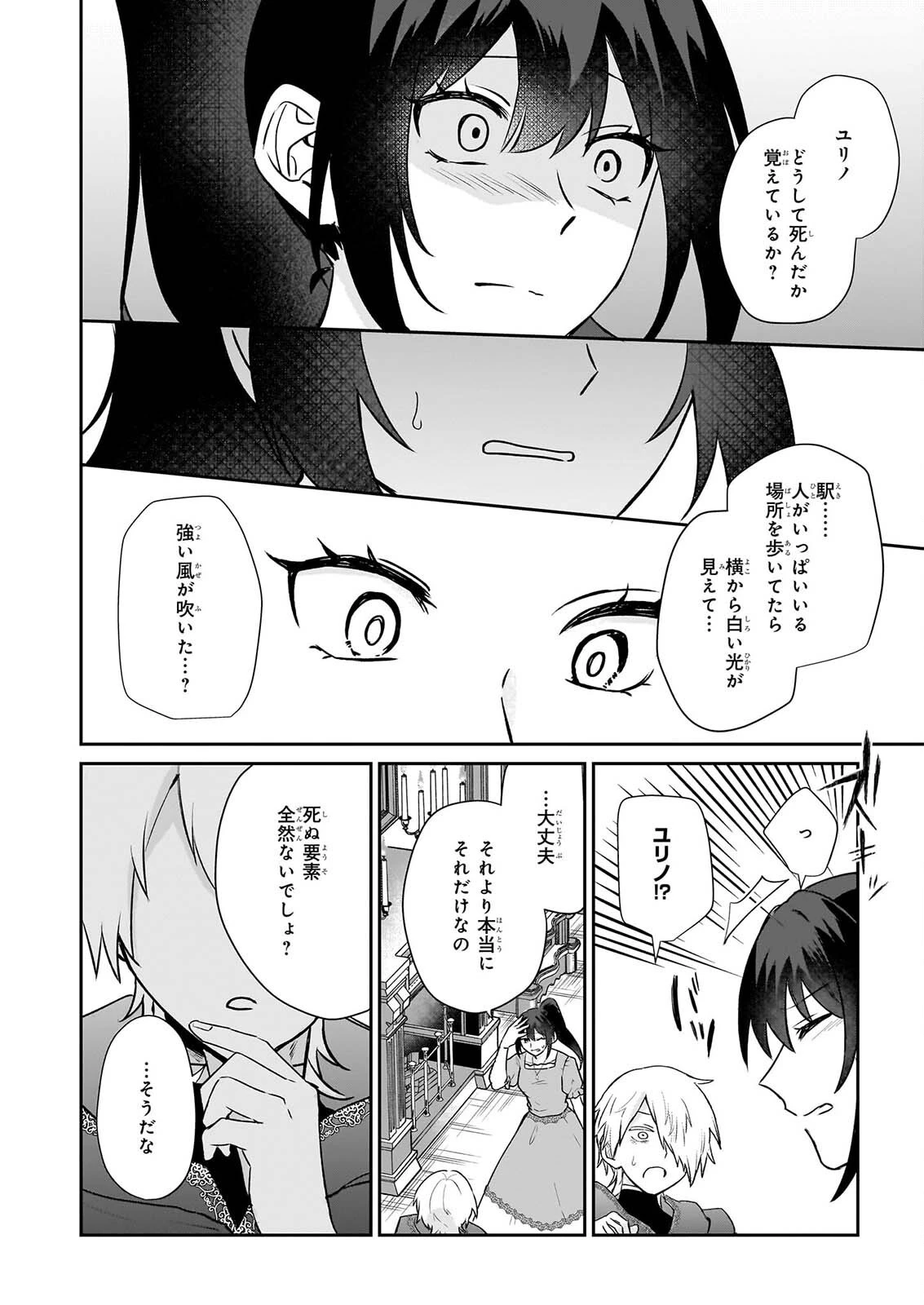 確かに私は、お嫁さんが欲しいと言いました。　～女装の王子様はお断り！～ 第9話 - 14