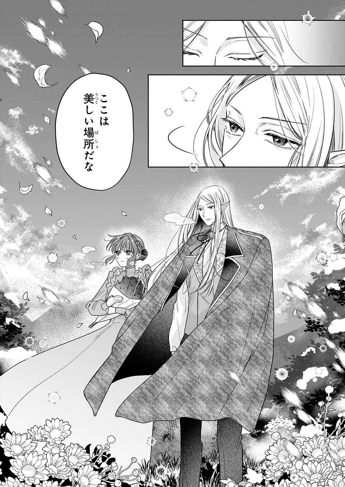 家を追放された魔法薬師は、薬獣や妖精に囲まれて秘密の薬草園で第二の人生を謳歌する 第12話 - 14