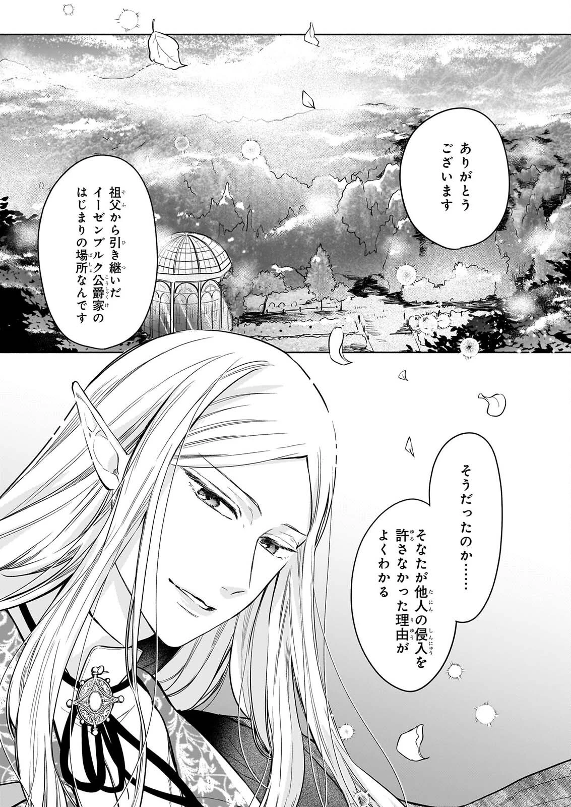 家を追放された魔法薬師は、薬獣や妖精に囲まれて秘密の薬草園で第二の人生を謳歌する 第12話 - 15