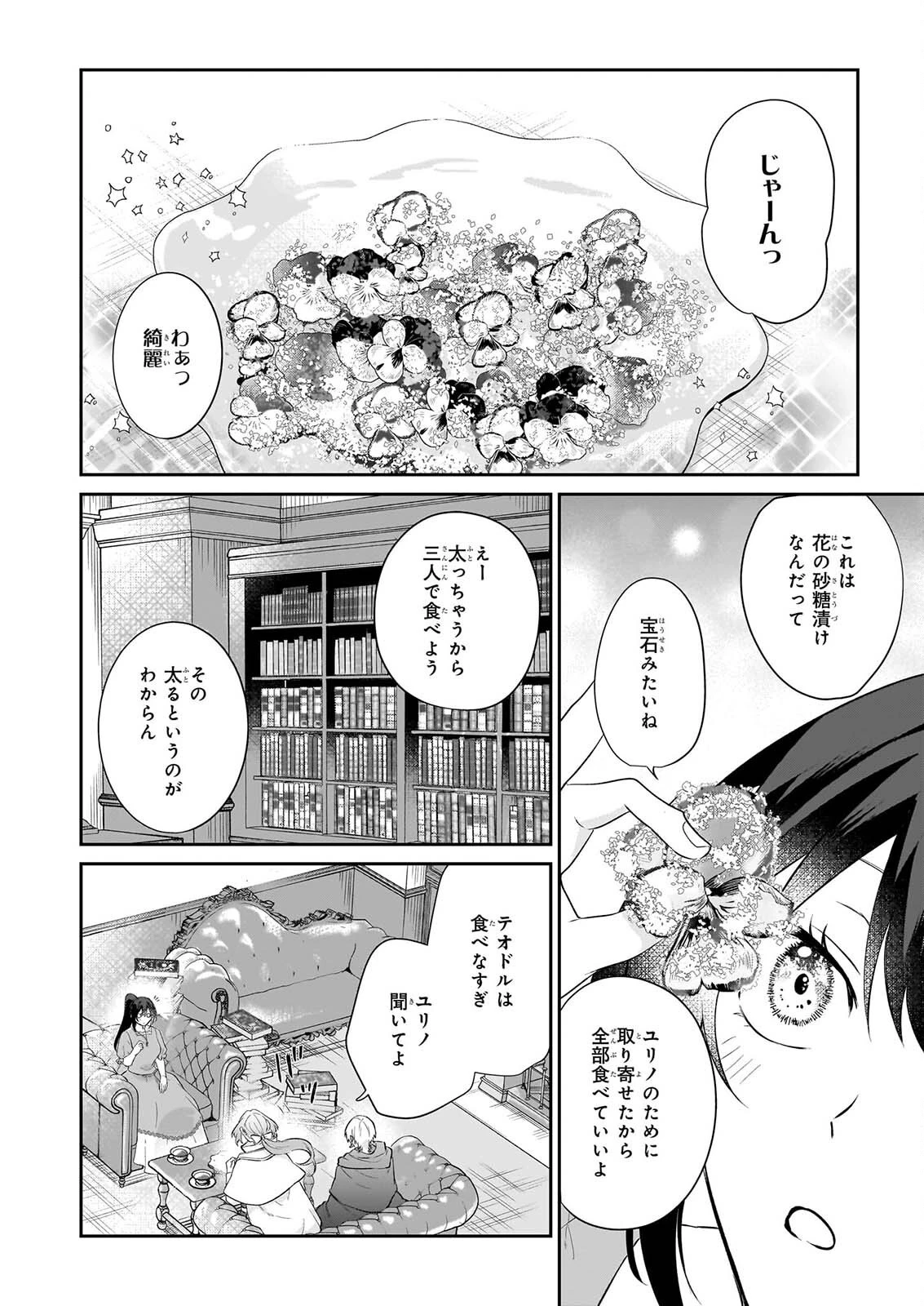 確かに私は、お嫁さんが欲しいと言いました。　～女装の王子様はお断り！～ 第9話 - 16