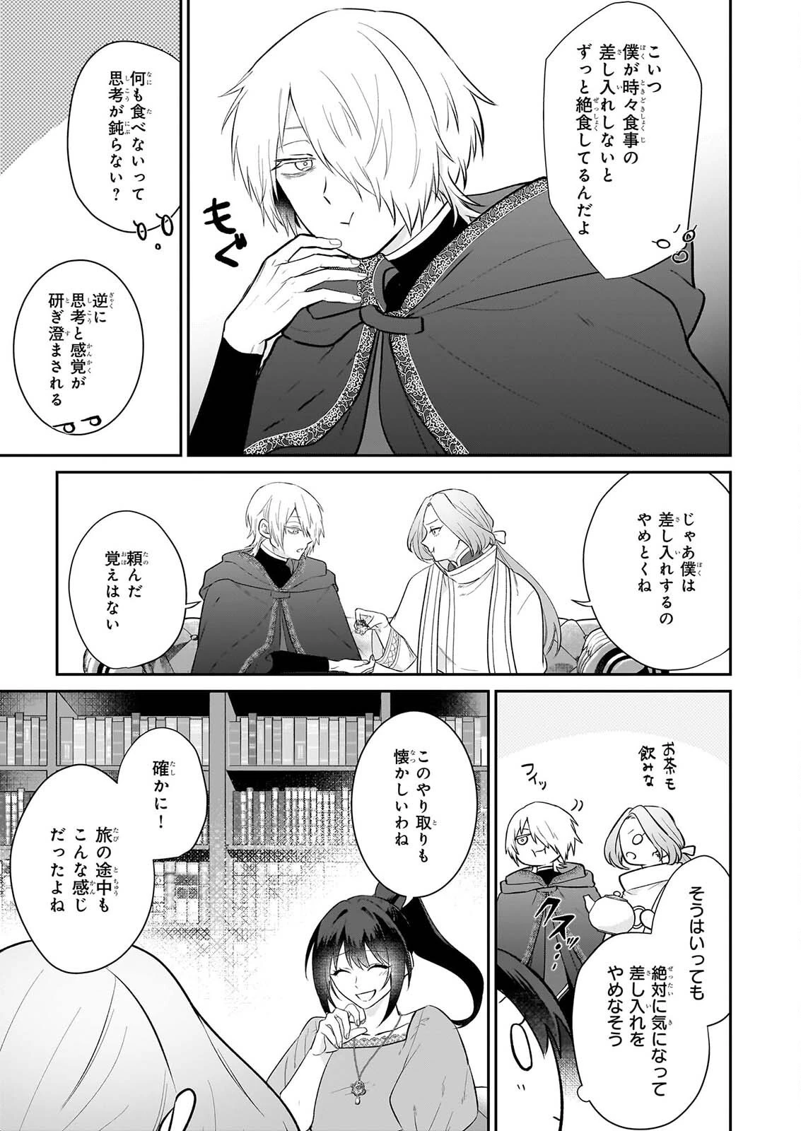 確かに私は、お嫁さんが欲しいと言いました。　～女装の王子様はお断り！～ 第9話 - 17