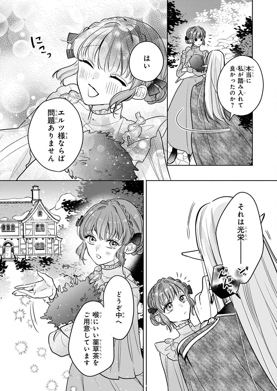 家を追放された魔法薬師は、薬獣や妖精に囲まれて秘密の薬草園で第二の人生を謳歌する 第12話 - 16