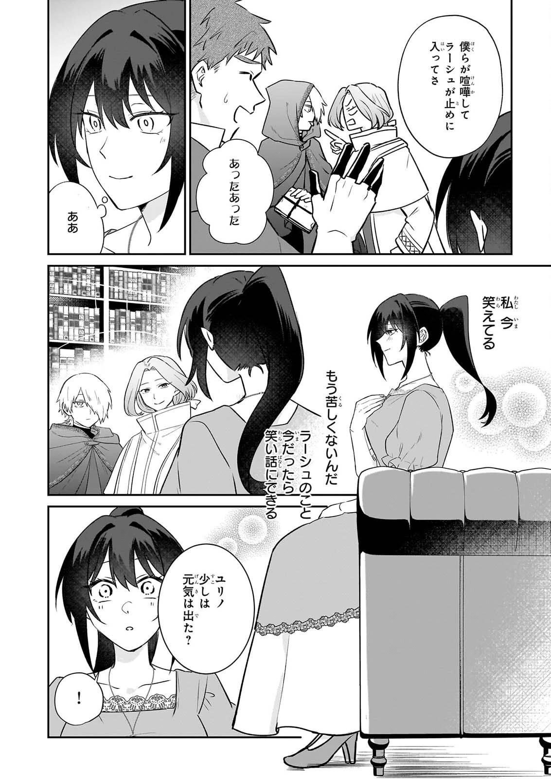 確かに私は、お嫁さんが欲しいと言いました。　～女装の王子様はお断り！～ 第9話 - 18