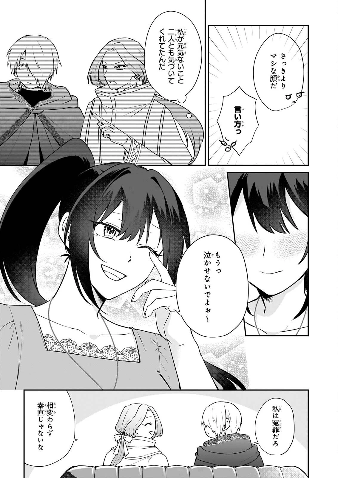 確かに私は、お嫁さんが欲しいと言いました。　～女装の王子様はお断り！～ 第9話 - 19