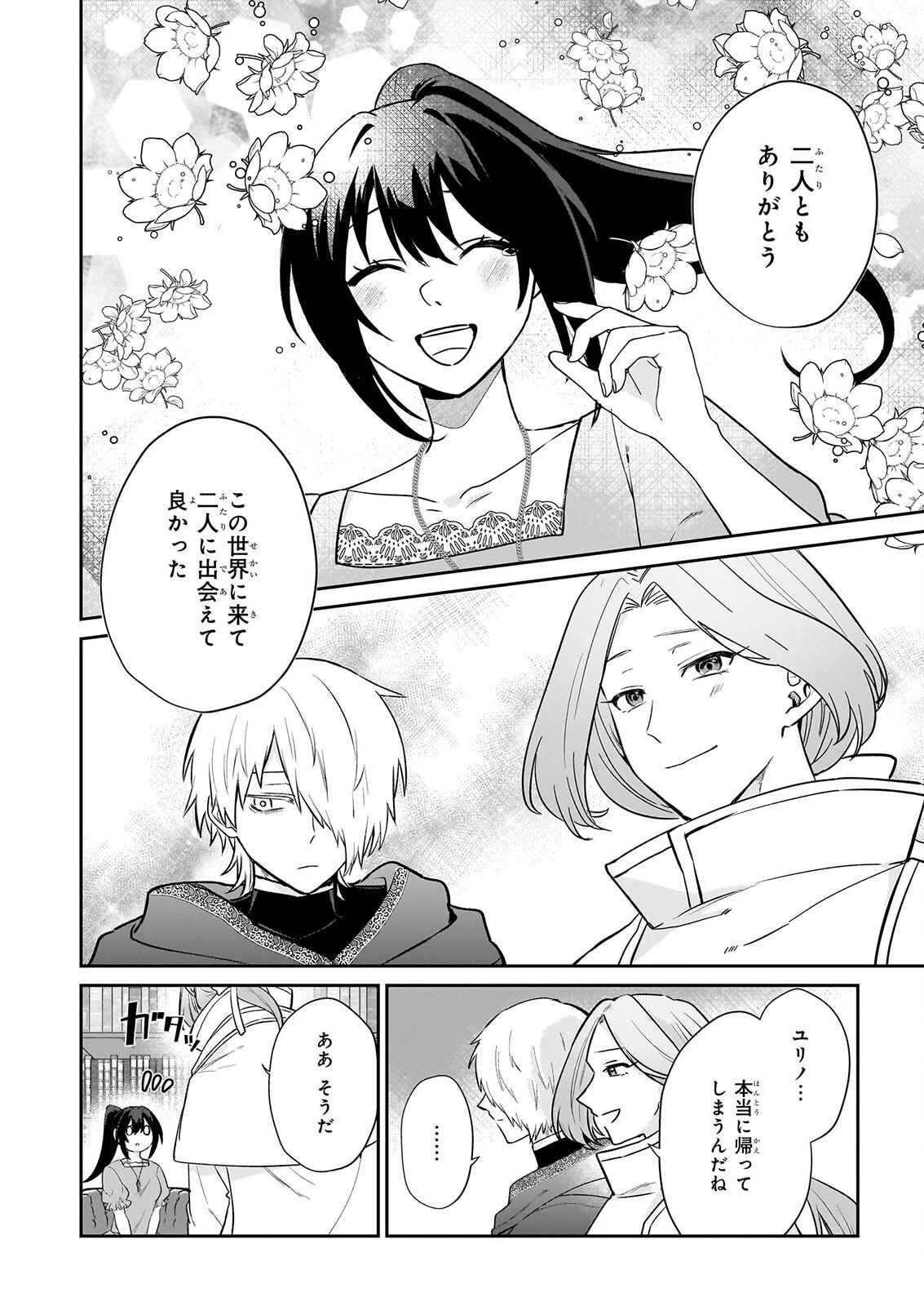 確かに私は、お嫁さんが欲しいと言いました。　～女装の王子様はお断り！～ 第9話 - 20